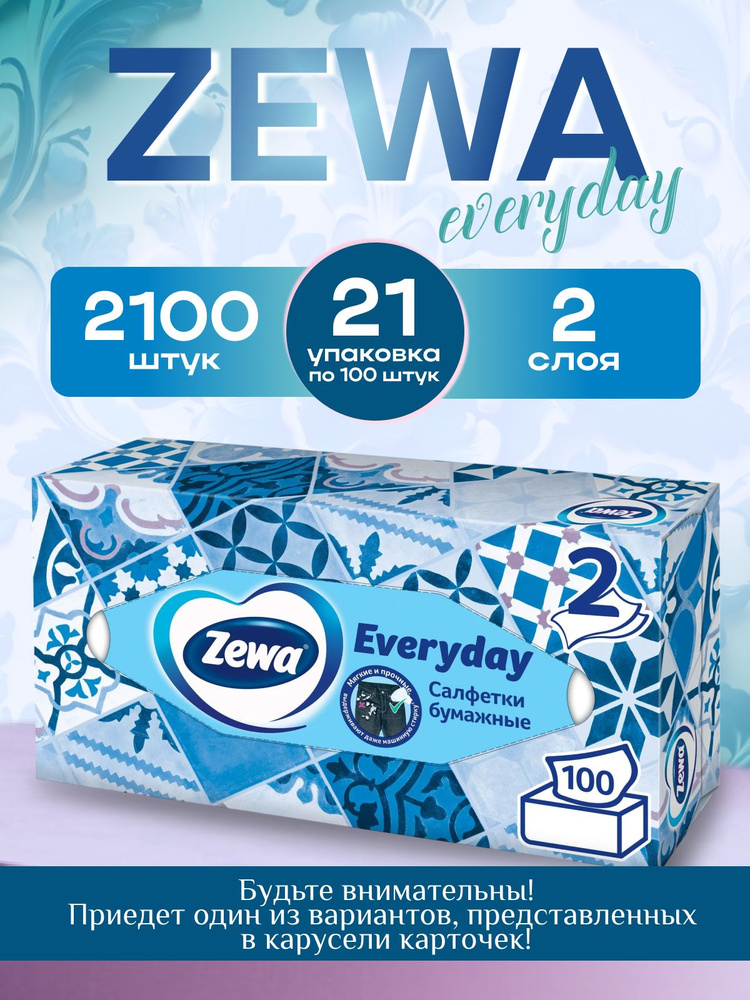 Салфетки бумажные косметические Zewa Everyday 2100 штук (21 упаковка по 100 салфеток) #1