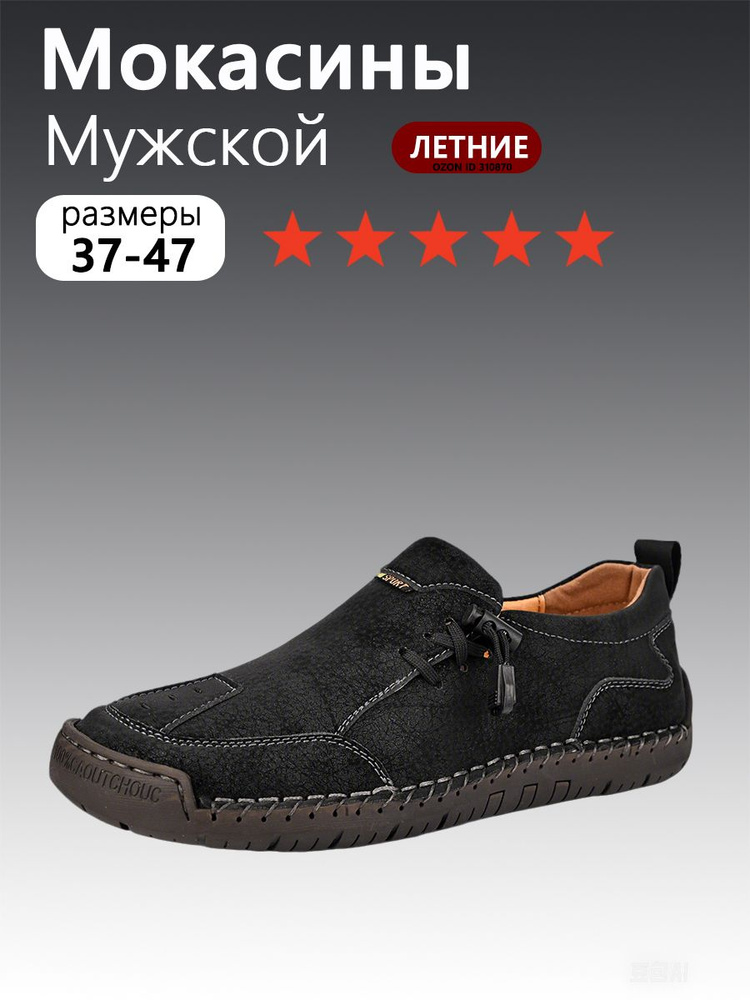 Мокасины #1