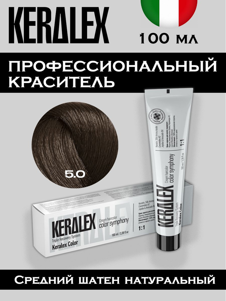 KERALEX Профессиональный краситель 5.0 Средний шатен натуральный, 100 мл #1