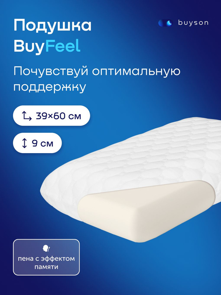 Пенная ортопедическая подушка buyson BuyFeel S, 40х60 см (высота 9 см), для сна, с эффектом памяти #1