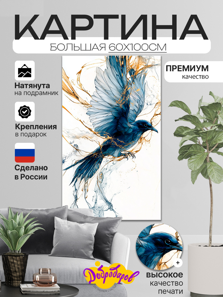 ДоброДаров Картина на холсте "Птица "Лайн" Абстракция" 60x100 см #1