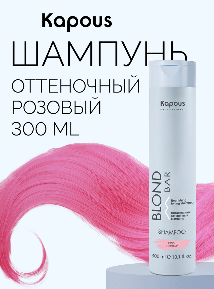 Kapous Тонирующее средство для волос, 300 мл #1