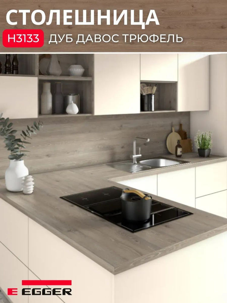 Столешница для кухни Egger 600х600x38мм с торцевыми планками. Цвет - Дуб Давос трюфель #1
