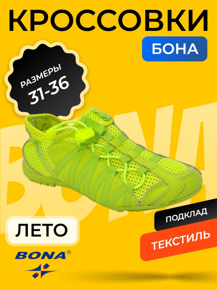 Кроссовки BONA #1
