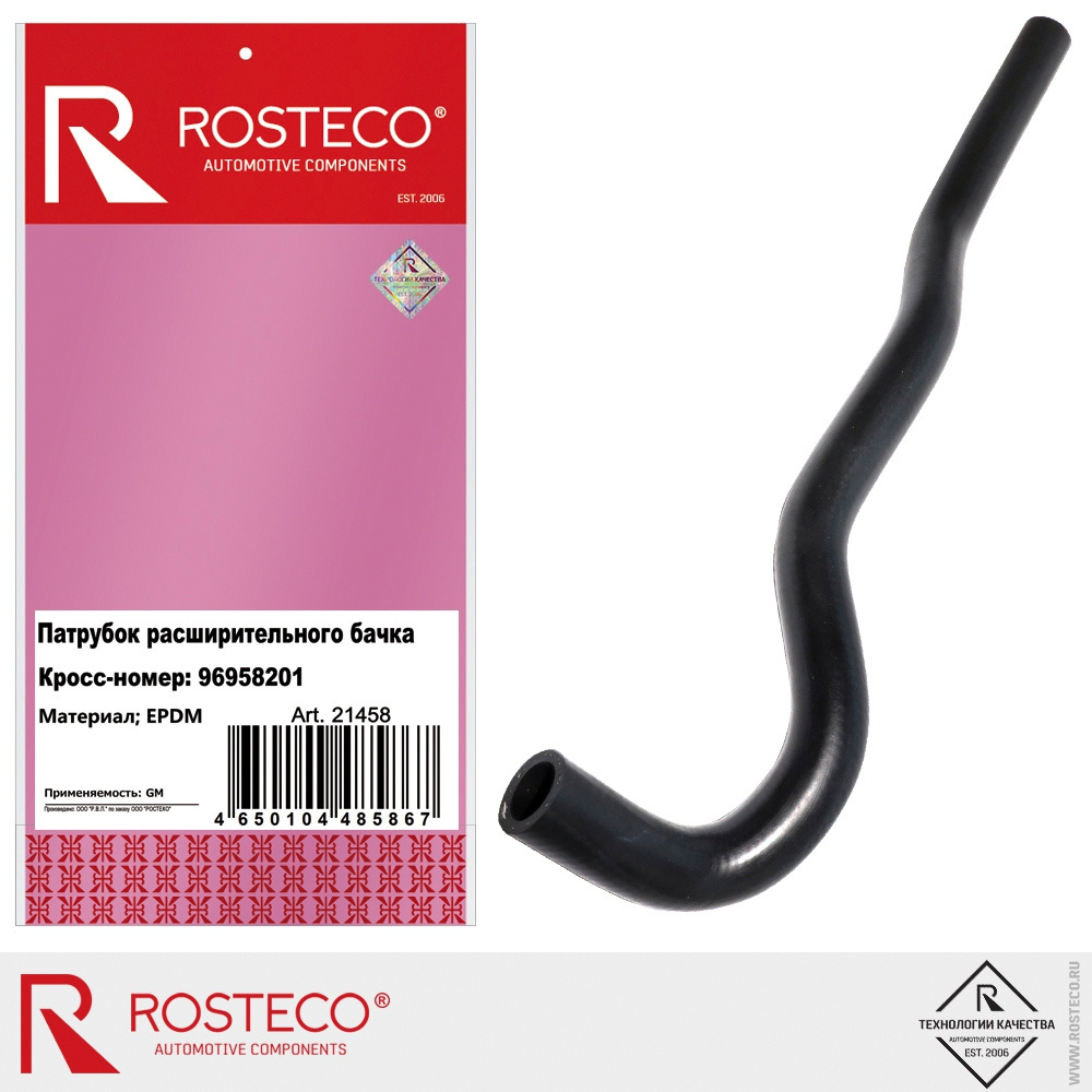 Патрубок расширительного бачка X-Ray Rosteco