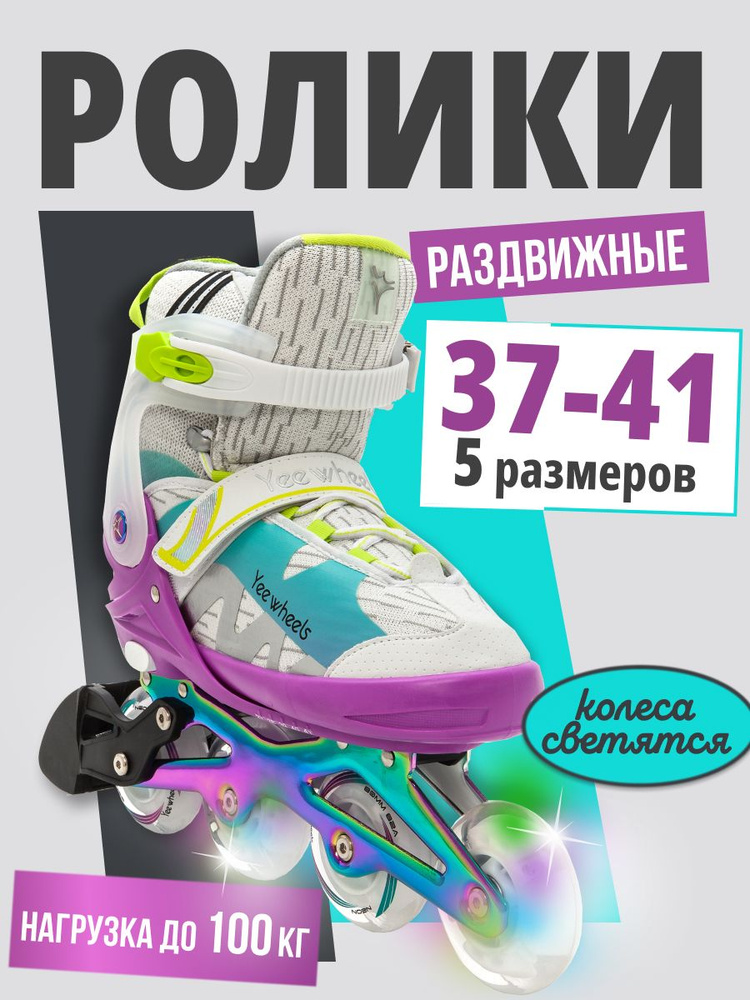 Ролики Calambus #1