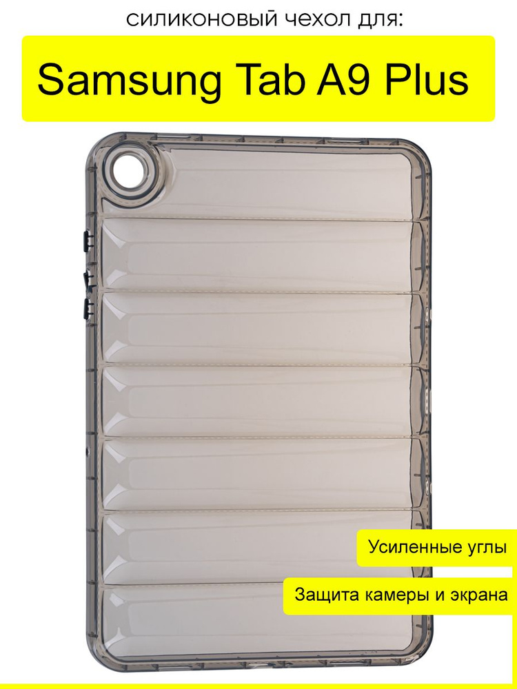 Чехол для Samsung Galaxy Tab A9 Plus, серия Down jacket #1