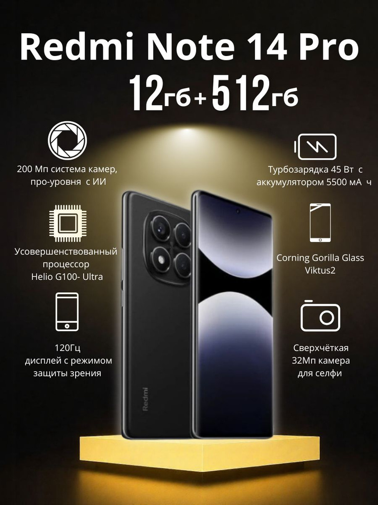 Xiaomi Смартфон Redmi Note 14 Pro 4G Global 12/512 ГБ, черный #1