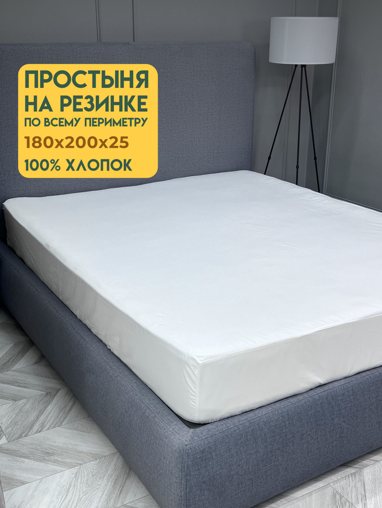 DonCotton Простыня на резинке белые ночи, Перкаль, 180x200 см #1