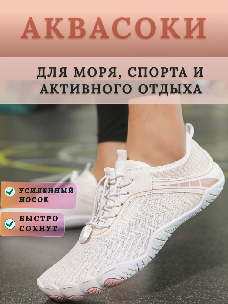 Аквашуз #1