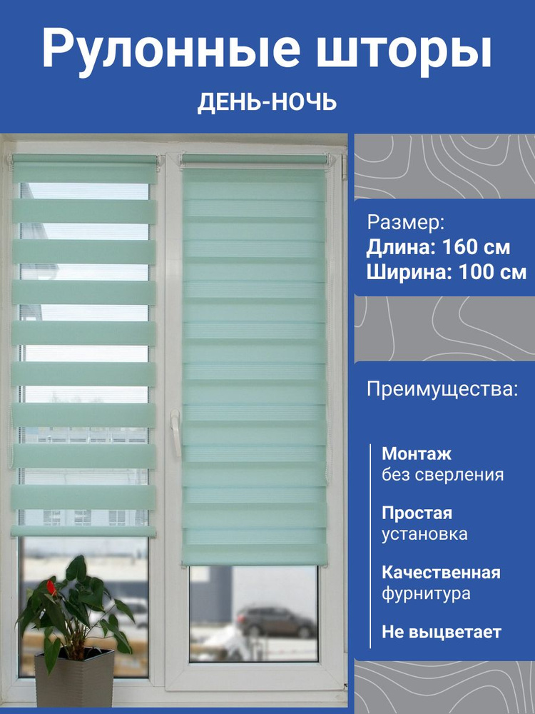 Рулонная штора АС МАРТ Баланс (007.08) день-ночь Зеленый 100х160см. Жалюзи на окна без сверления, на #1