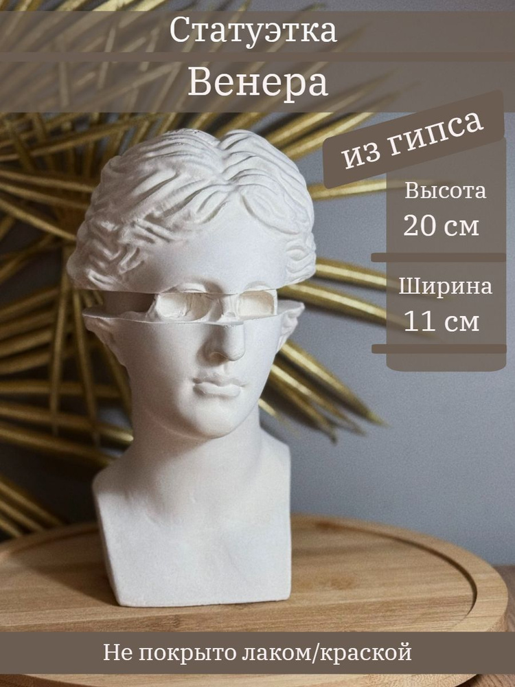 Статуэтка Венера с черепом, 20 см, декор из гипса #1