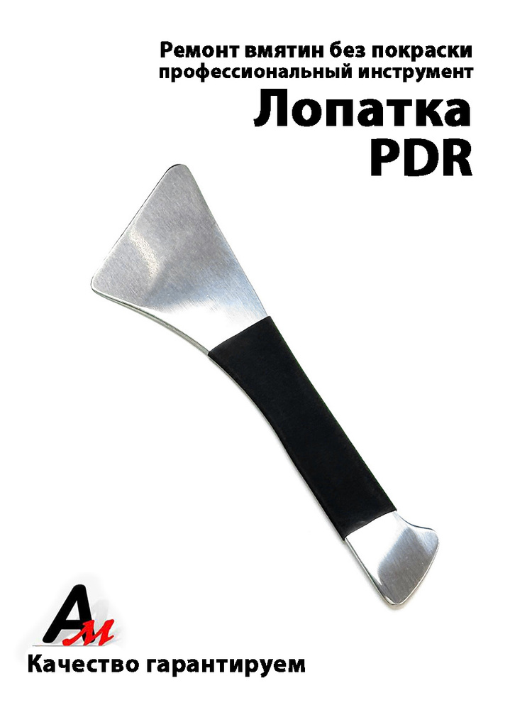 Удобная лопатка для разбора автомобиля #1