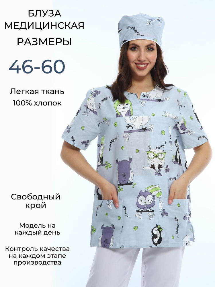 Блуза бязь медицинская рабочая женская хлопок #1