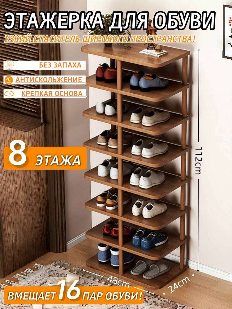 Этажерка для обуви, ДВП, 48х25х112 см #1