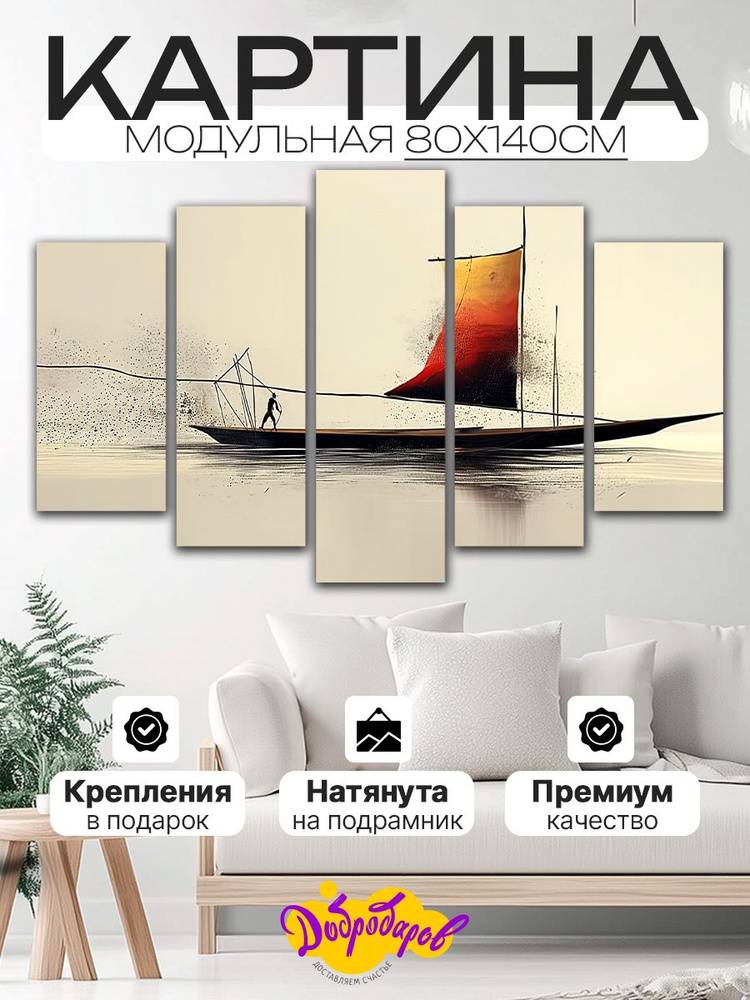 ДоброДаров Модульная картина 80x140 см, 5 модулей #1