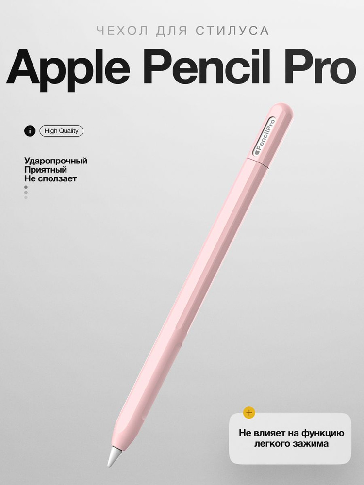 Защитный силиконовый чехол для Apple Pencil Pro розовый #1