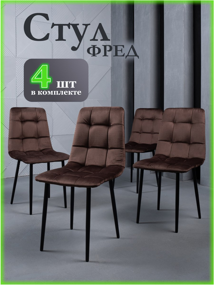 Стулья для кухни 4шт #1