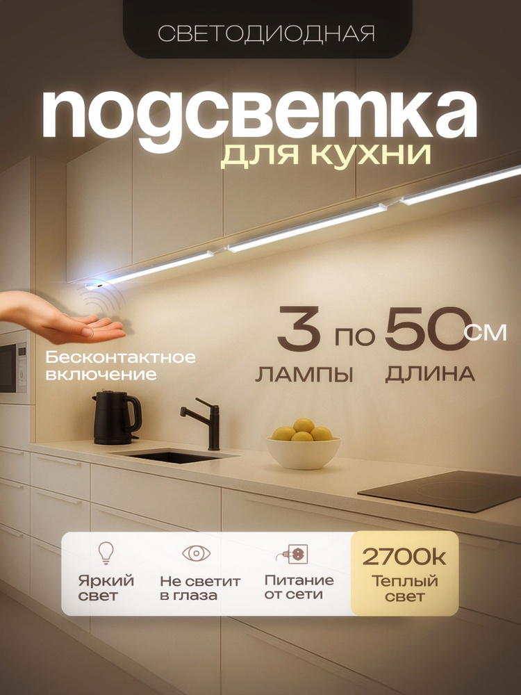 Светильник светодиодный линейный, подсветка на кухню #1