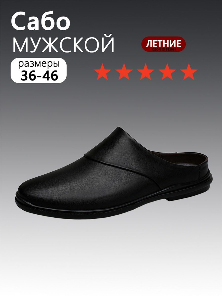 Сабо #1