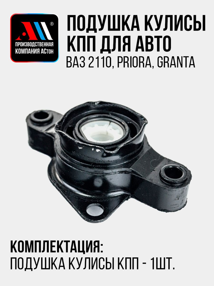 Подушка кулисы 2110 РТИ инд.уп