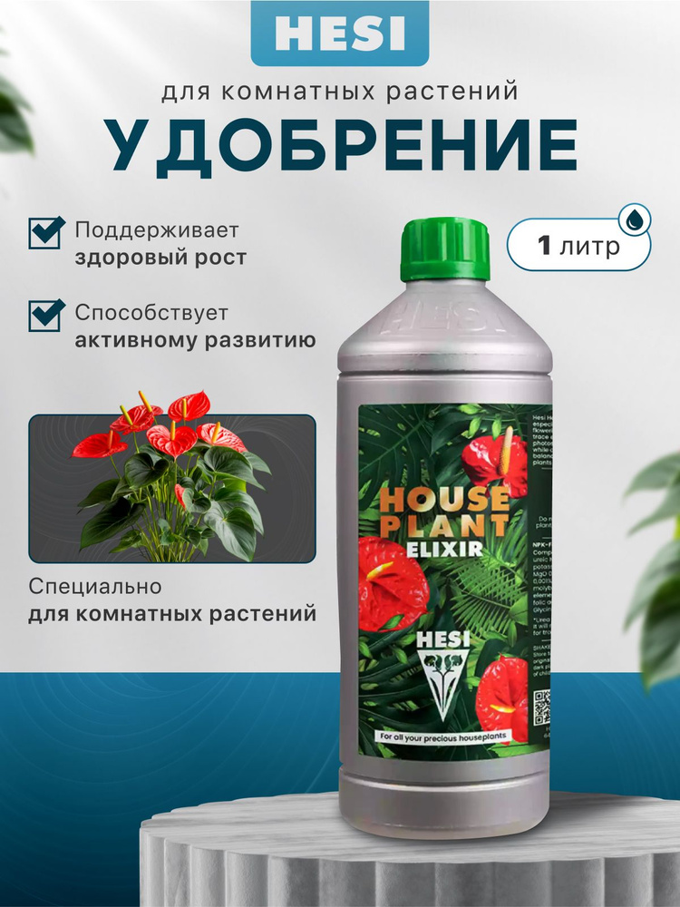 Hesi House Plant Elixir 1    OZON    (1469436110)