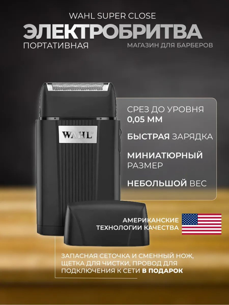 Wahl Электробритва Профессиональный шейвер Super Close 3616-0470, черный #1