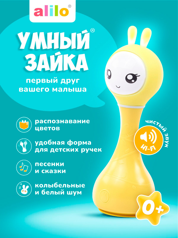Интерактивная игрушка alilo Умный зайка R1 жёлтый. Музыкальная игрушка для малышей до года, белый шум #1