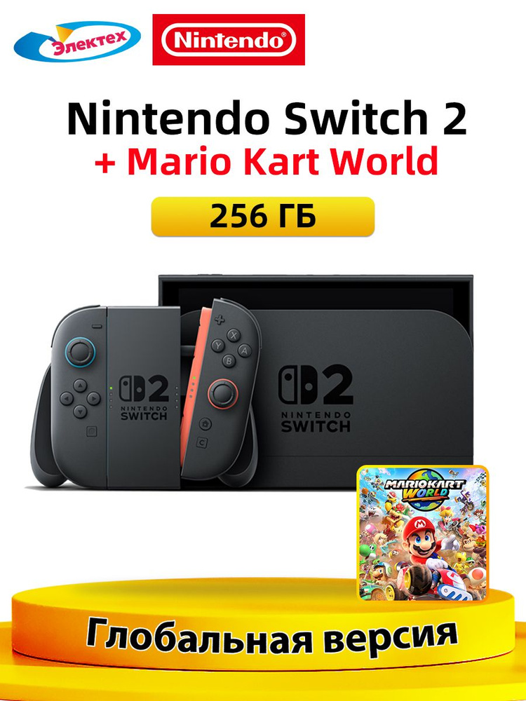 Игровая приставка Nintendo Switch 2 + Mario Kart World Bundle 7,9