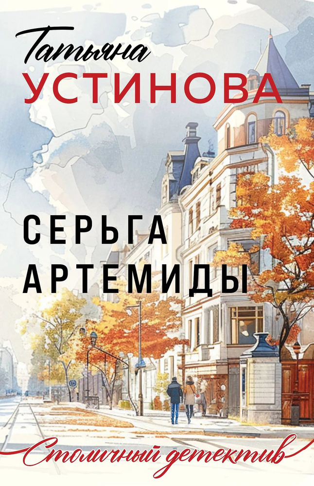 Серьга Артемиды #1