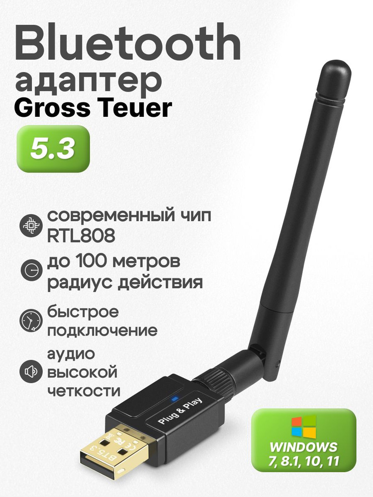 Bluetooth адаптер для компьютера с антенной GrossTeuer #1