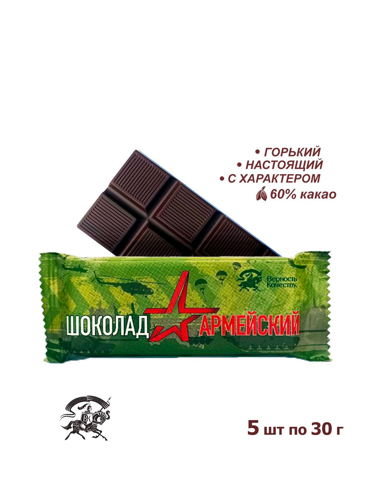 Шоколад горький Армейский 5 шт по 30 г купить на OZON по низкой цене ...