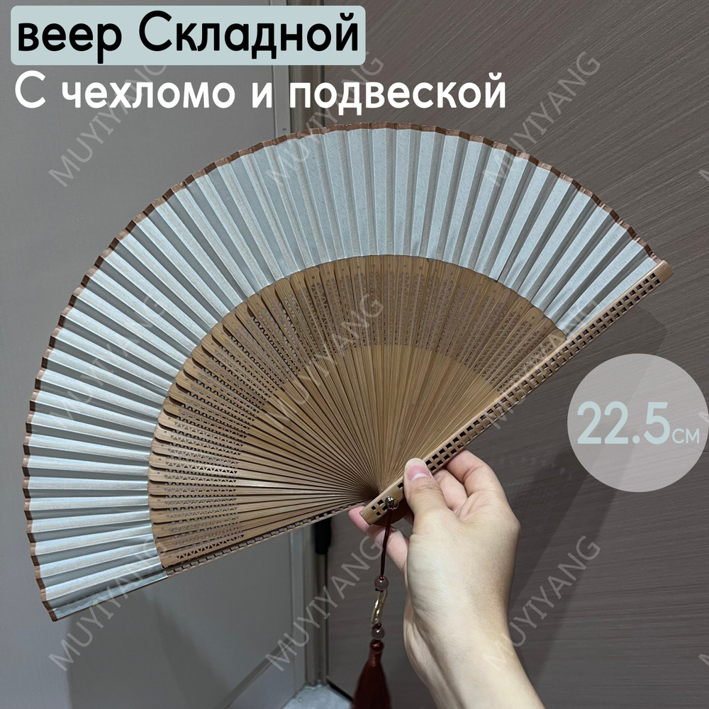 Веер #1