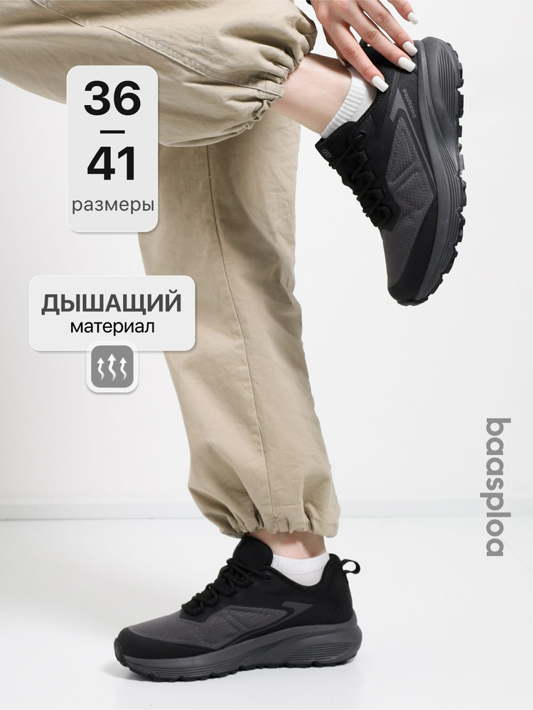 Кроссовки BAASPLOA #1