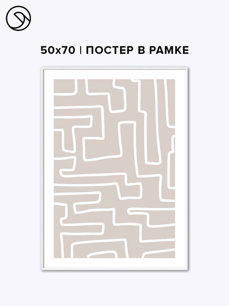 Постер в рамке 50х70 Postermarkt Абстрактные Полосы №2 #1