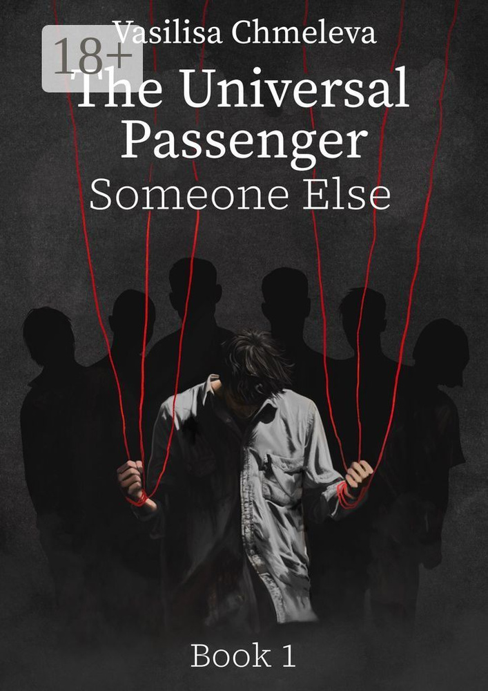 The Universal Passenger. Book 1. Someone Else #1