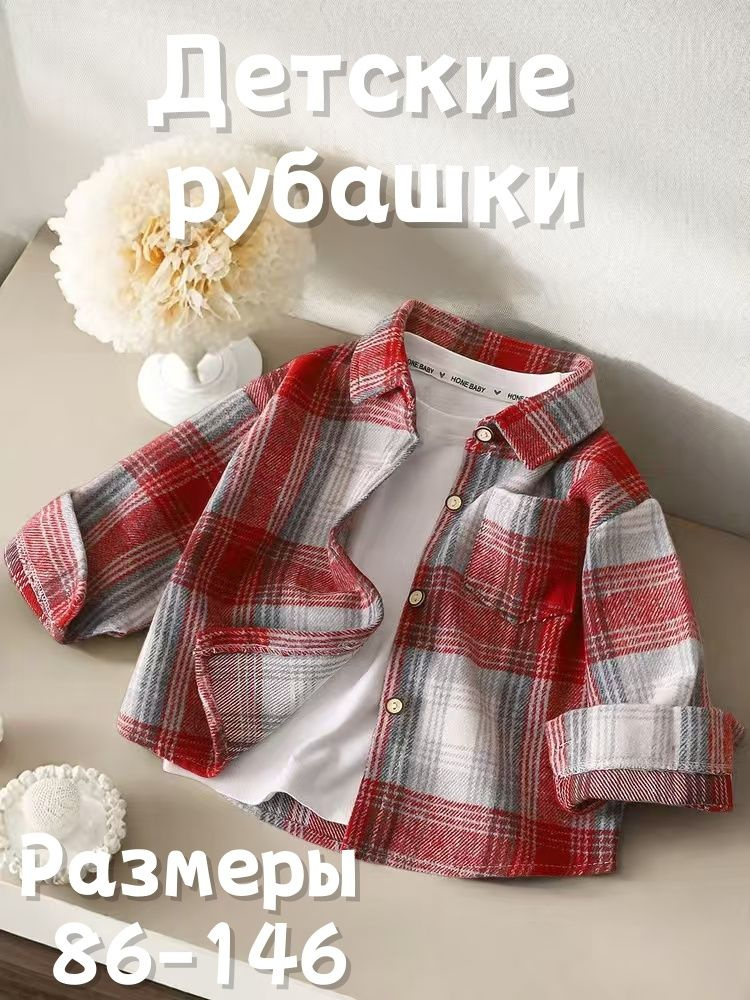 Рубашка #1