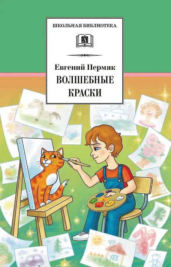 Волшебные краски #1