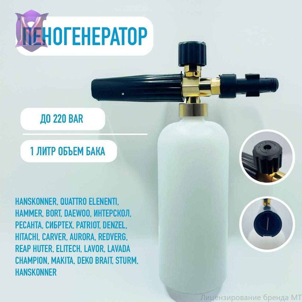 Пеногенератор для мойки хутер,борт,интерскол, пенная насадка для мойки ...