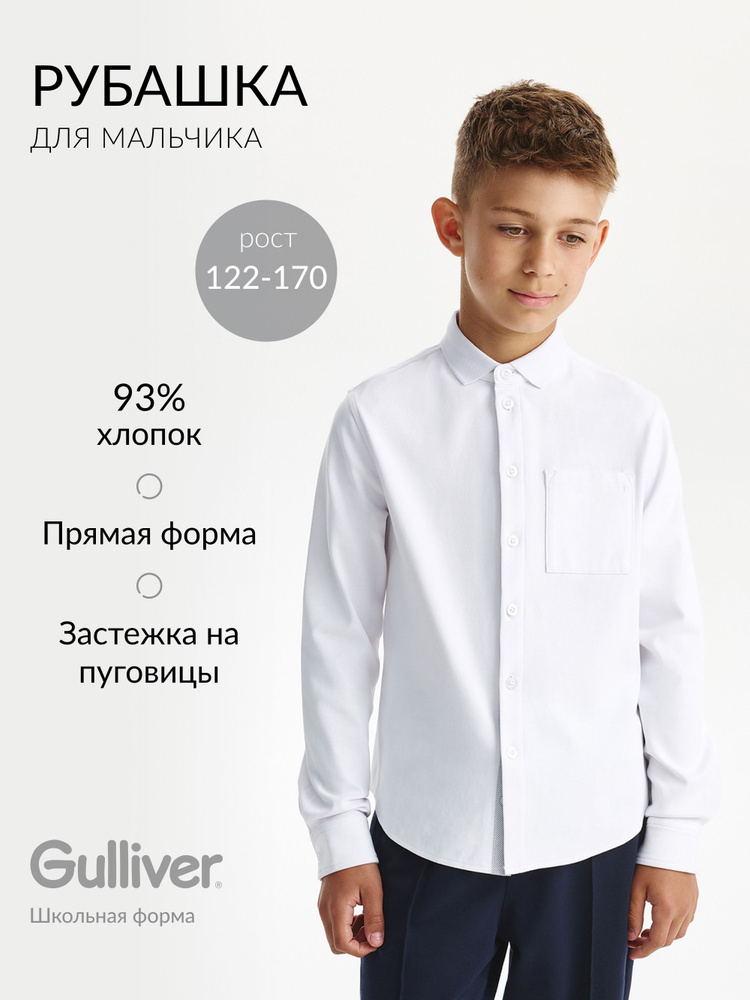 Рубашка Gulliver #1