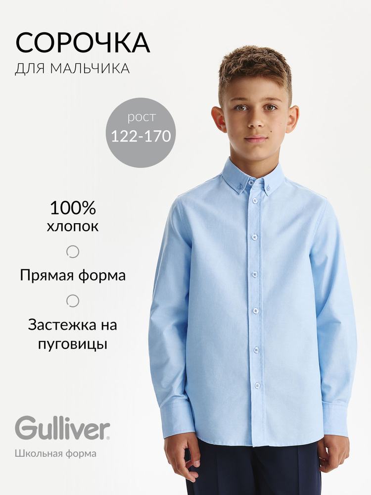 Рубашка Gulliver #1