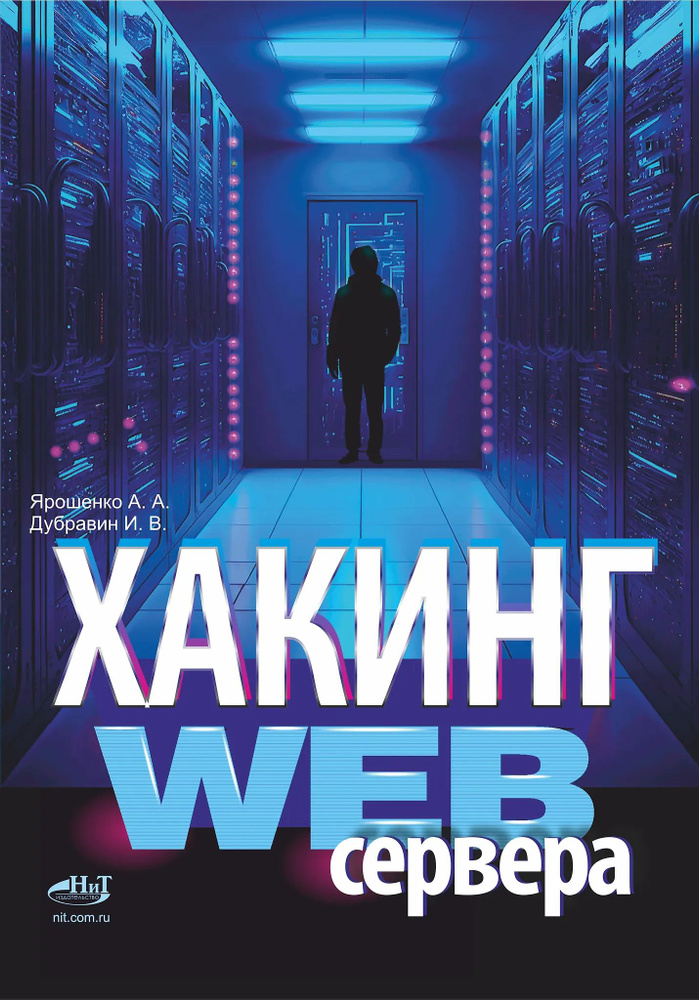 Хакинг web-сервера #1