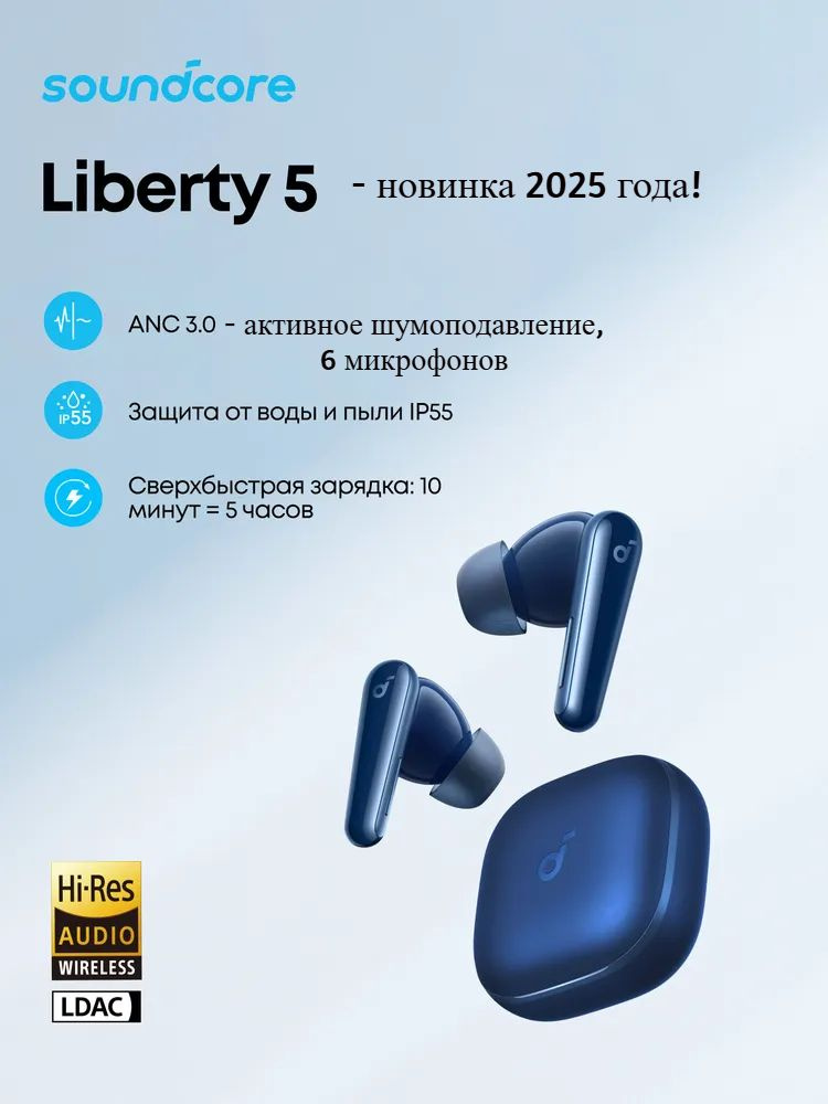 Внутриканальные Внутриканальные Anker Soundcore Liberty 5