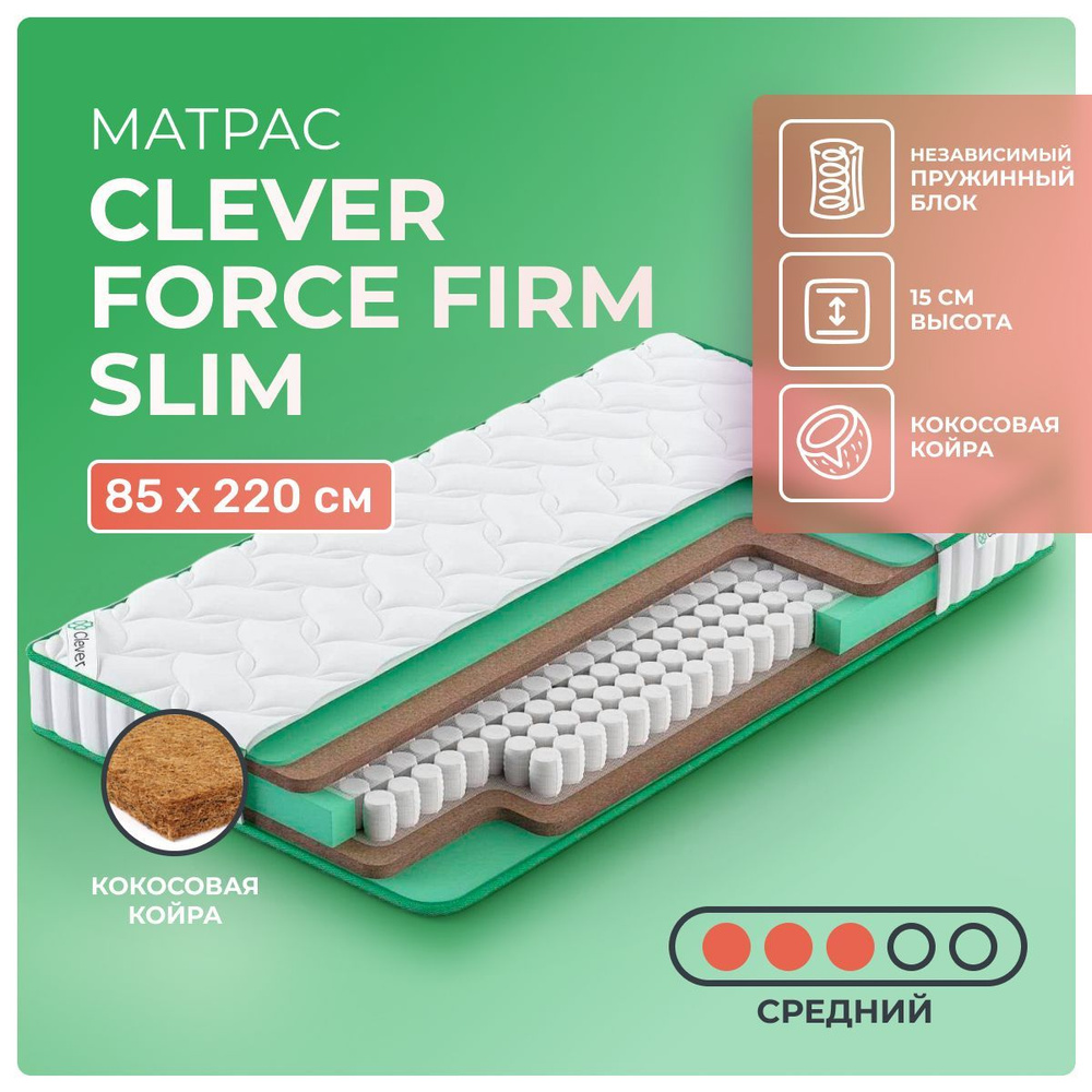 Матрас 85х220 Clever Force Firm Slim, независимые пружины, двусторонний с одинаковой жесткостью, cредне-жёсткий, #1