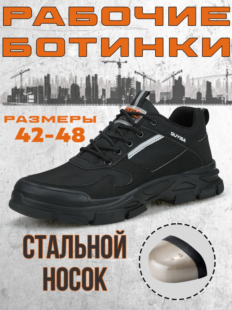 Полуботинки рабочие #1