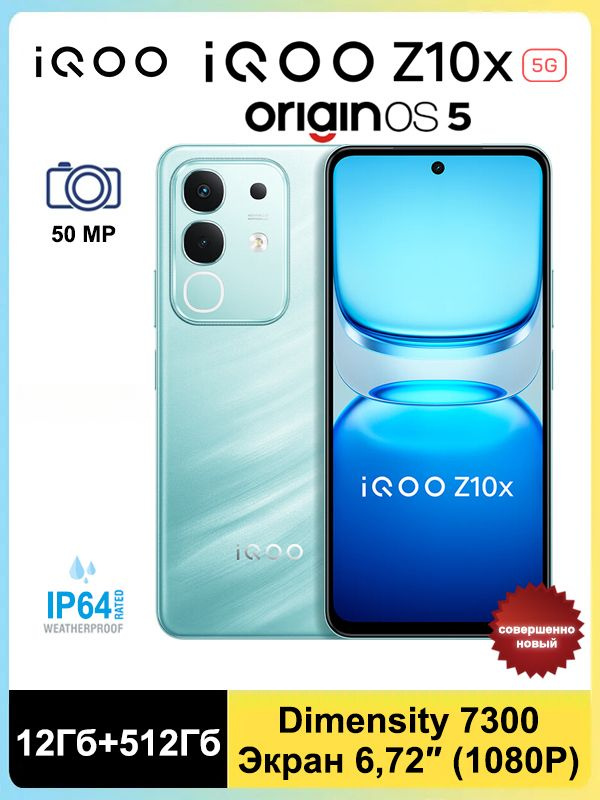 Смартфон iQOO Z10x 5G Поддержка русского языка,Google Play Dimensity 7300 Камера 50 МП Аккумулятор емкостью #1