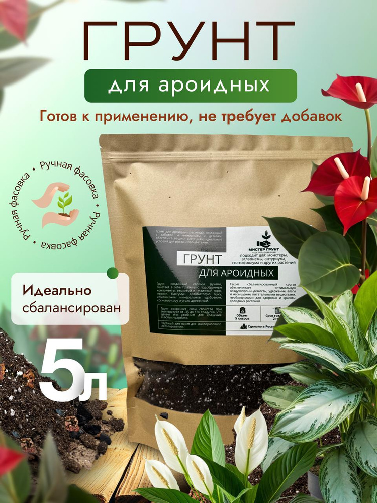 Грунт для ароидных растений: замиокулькаса, спатифиллума, антуриума, монстеры, алоказии и др. #1
