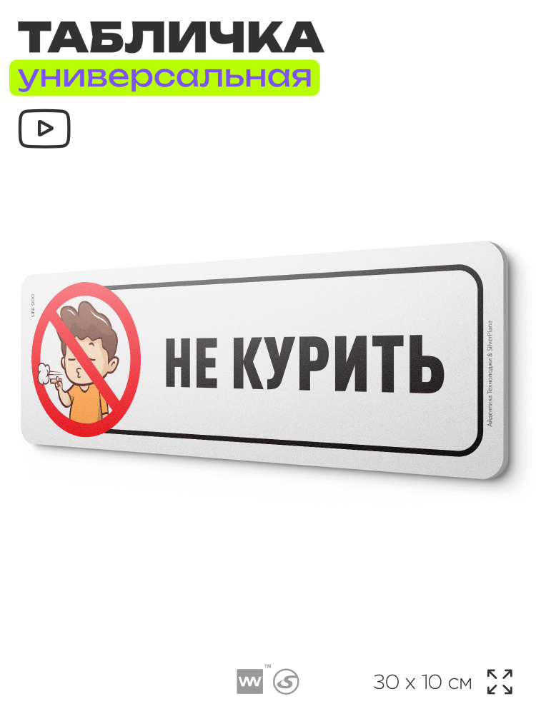 Табличка "Не курить", на дверь и стену, для подъезда, информационная, пластиковая с двусторонним скотчем, #1