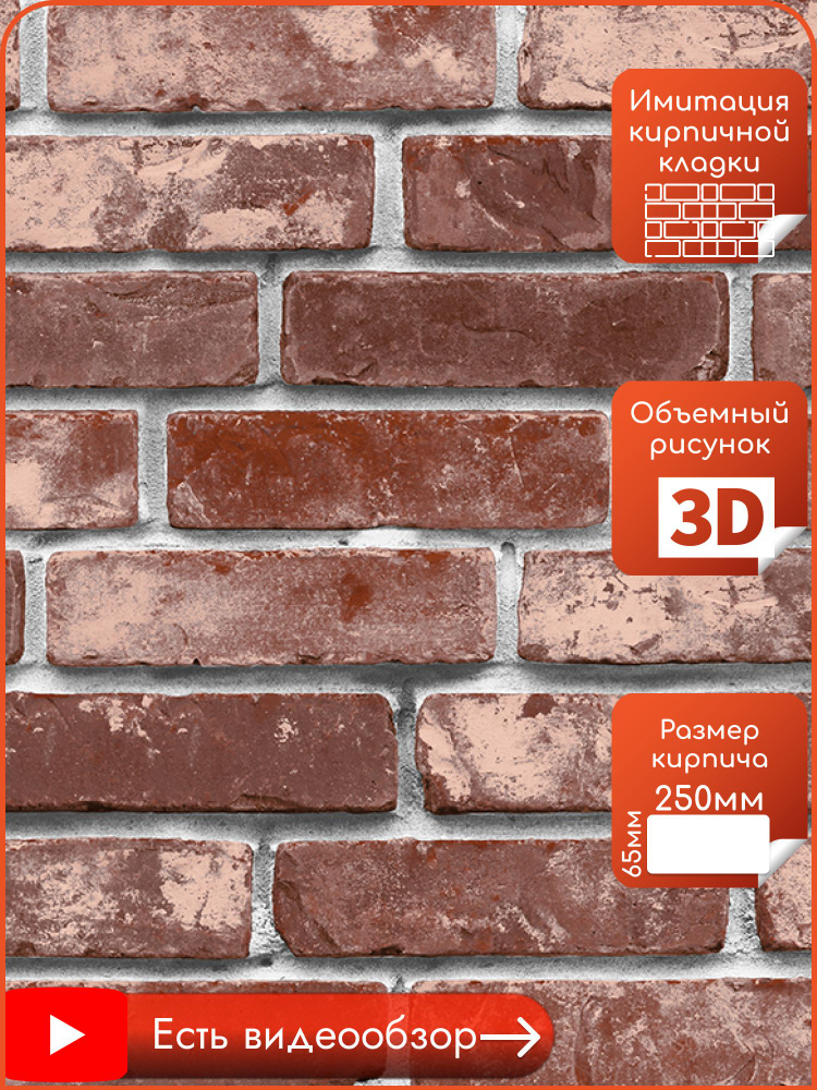 Обои Bricks 3D, объемные лофт кирпичи , метровые высокой плотности, винил горячего тиснения (250гр/м2), #1