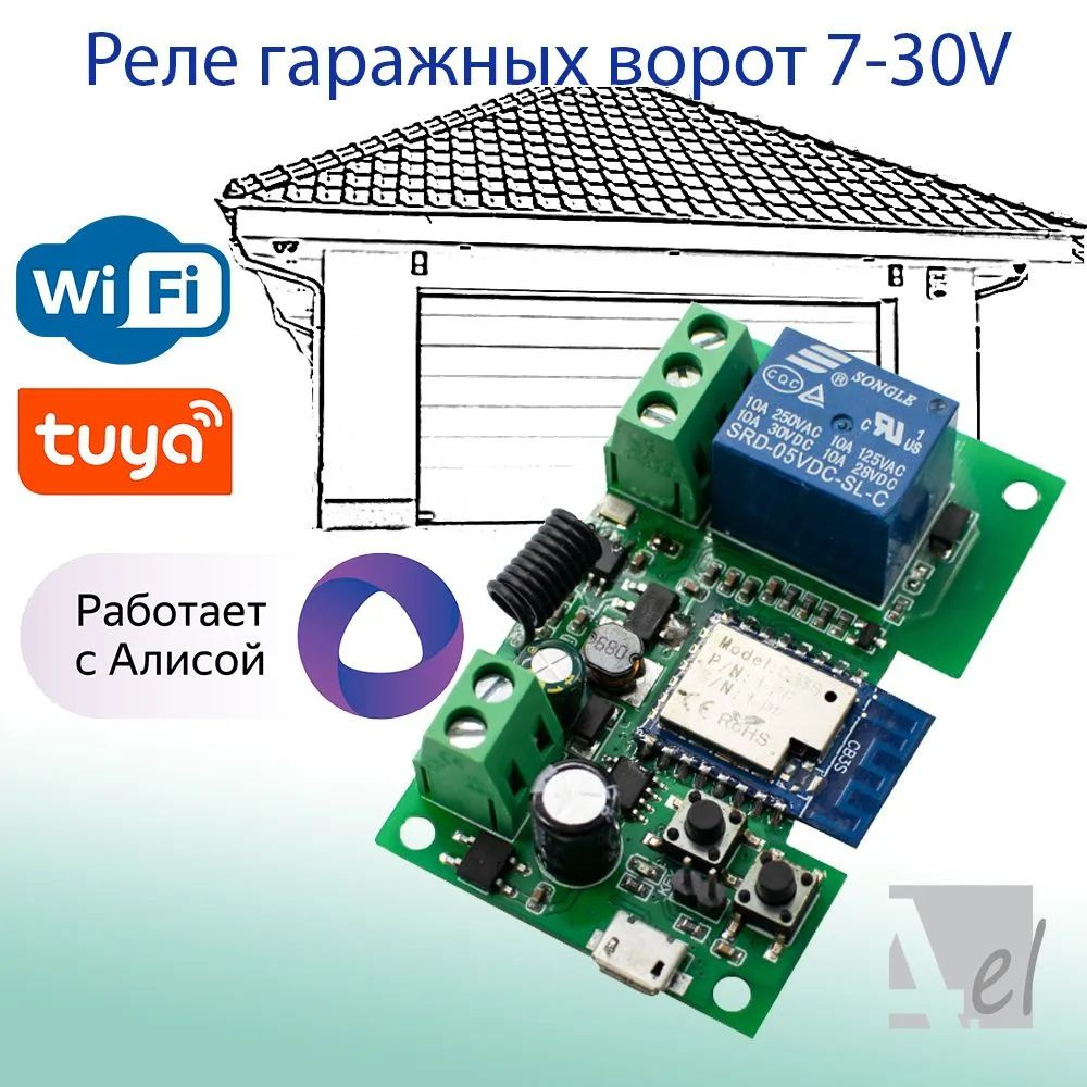 Wifi Реле УМНЫХ ВОРОТ 7-30v Tuya реле контроля доступа Wi-Fi #1